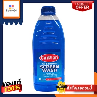 CARPLAN น้ำยาเติมหม้อพักกระจก 1 ลิตรCARPALAN SCREEN WASH 1 L