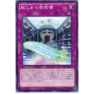 SPRG SPRG-JP010 Covenant with the Dark Witch Raging Master Common SPRG-JP010 0807028410010