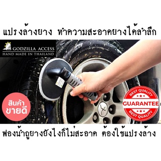 ผลิตภัณฑ์ทำความสะอาด แปรง ขัด ยางรถยนต์ TIRE bRUSH ใช้ ขัด ล้าง ยางรถยนต์ ก่อน ใช้ น้ำยาเคลือบยางดำ ทำให้ ยางดำ ที่สุด