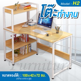 BG Furniture โต๊ะคอมพิวเตอร์ ไม้ รุ่นH2 Computer Desk เขียนหนังสือ ทำงาน พร้อมชั้นวาง