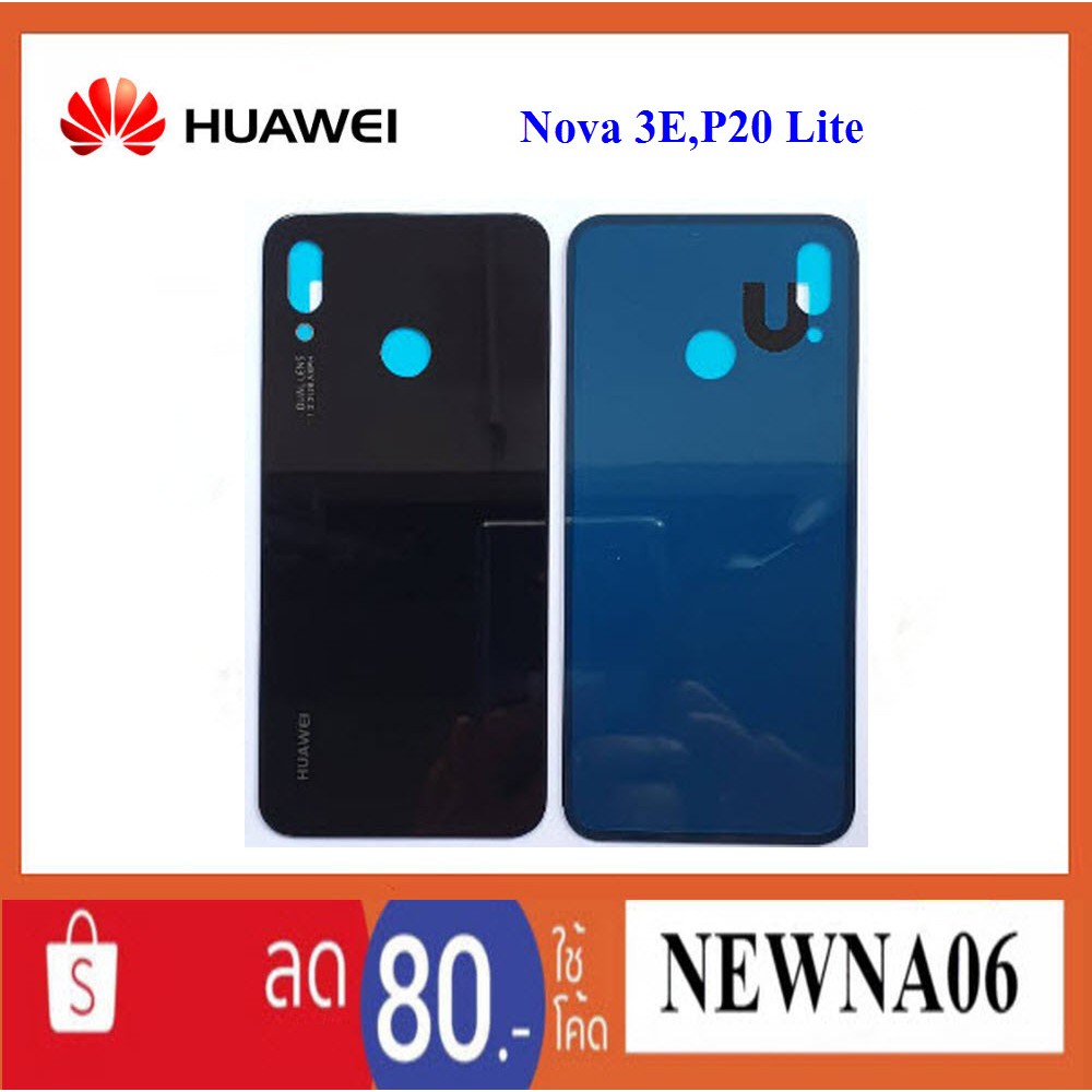 ฝาหลัง(ฝาครอบแบต) Huawei Nova 3E,P20 Lite