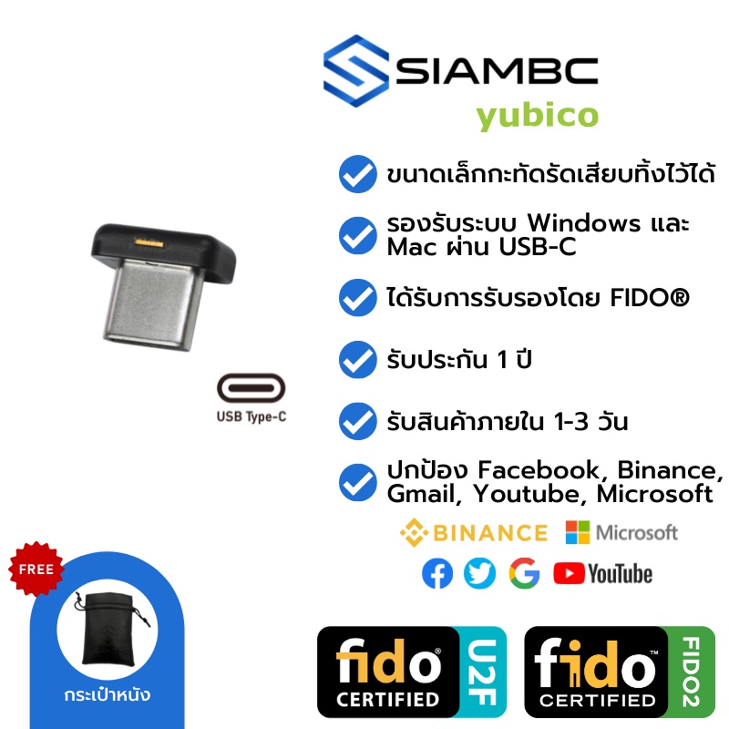 YubiKey 5C Nano FIDO U2F FIDO2 Yubico Security Key 2FA ป้องกันการแฮก Facebook Binance Trezor Ledger 