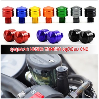 น็อตปิดรูกระจก น็อตอุดกระจก อลูมิเนียม CNC HONDA / YAMAHA / KAWASAKI ราคาต่อคู่