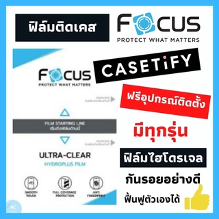 Focus ฟิล์มติดเคส CASETIFY ฟิล์มหลังไฮโดรเจลโฟกัส สำหรับติดเคส iphone