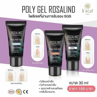 โพลีเจล เจลต่อเล็บ Poly gel Rosalind โพลีเจลต่อเล็บ อุปกรณ์ ต่อเล็บ