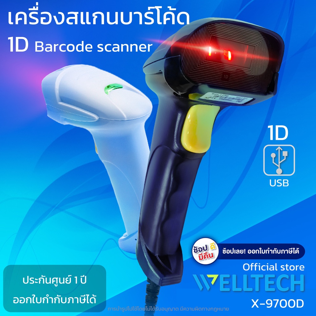 WELLTECH เครื่องสแกนบาร์โค้ด อ่านบาร์โค้ด 1D Barcode Scanner รุ่น X-9700D