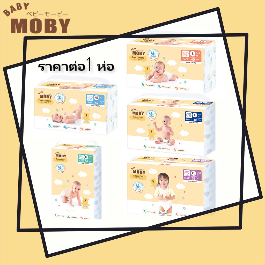 (รุ่นโฉมใหม่) Baby Moby แพมเพิส โมบี้ ผ้าอ้อมสำเร็จรูป Diaper Moby มีให้เลือกทุกขนาด NB,S,M,L,XL,XXL