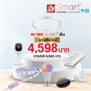 HI-TEK สมาร์ท พรีเมี่ยม เซ็ต