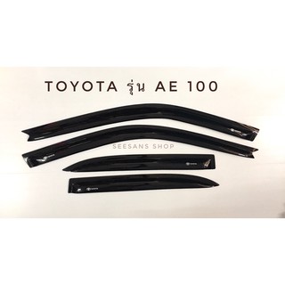 กันสาด คิ้วกันสาด รถยนต์ TOYOTA รุ่นAE100