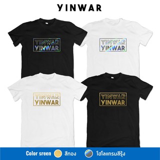 เสื้อยืดสกรีน #YinWar หยิ่นวอร์ bh