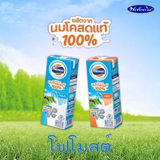 โฟร์โมสต์ นม UHT 225 มล. X 6 กล่อง