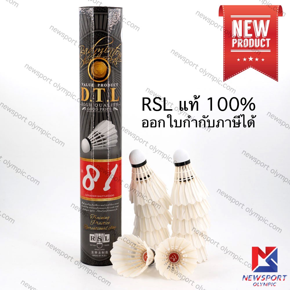 ลูกขนไก่ RSLรุ่น DTL (รุ่นใหม่) สินค้าแท้