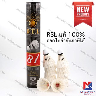 ลูกขนไก่ RSLรุ่น DTL  (รุ่นใหม่) สินค้าแท้