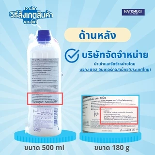 ของแท้/ฉลากไทย Hatomugi Skin Conditioner Lotion500ml+Gel180g