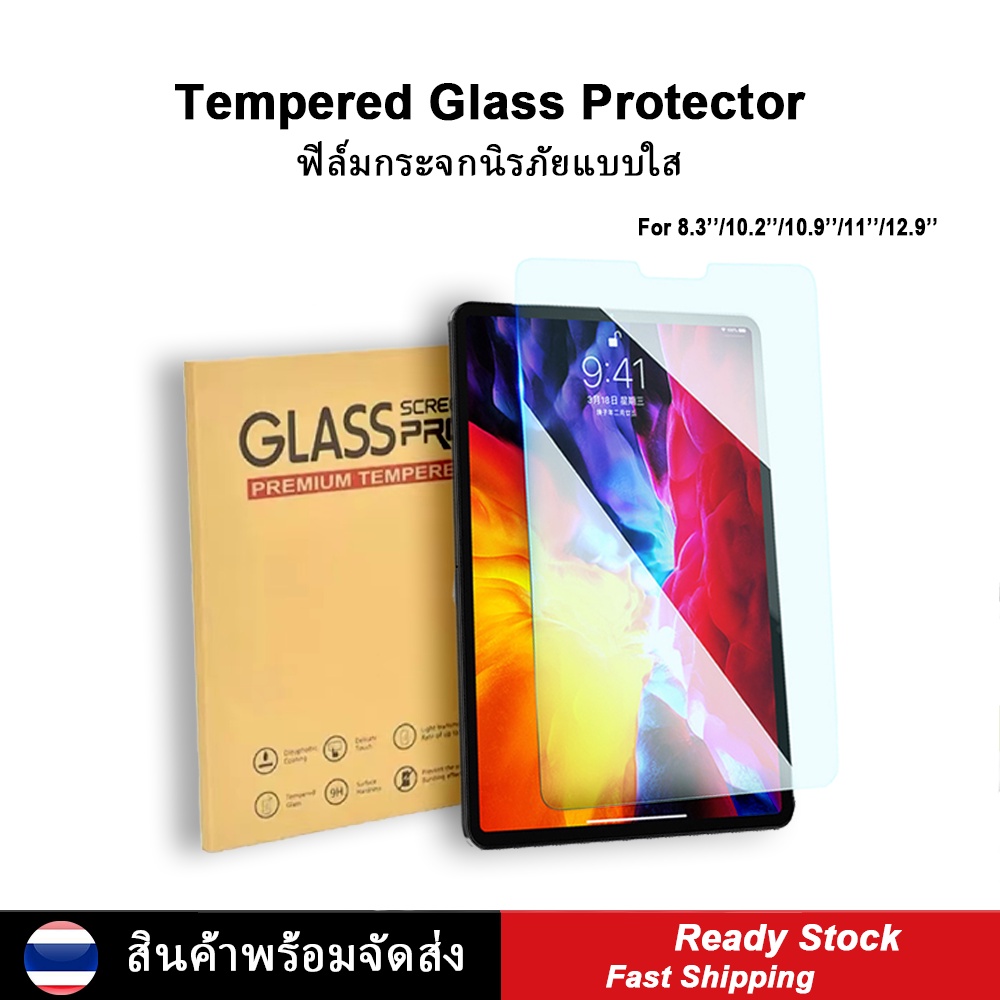 Premium Tempered Glass Screen Pro Protector ฟิล์มกระจกนิรภัยแบบใสสำหรับ 8.3/10.2/10.9’’/11’’/12.9’’
