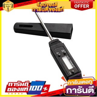 🍁HOT🍁 เทอโมมิเตอร์วัดอุณหภูมิ HAFELE ECOM-145 MEAT THERMOMETER HAFELE ECOM-145 🚚✅