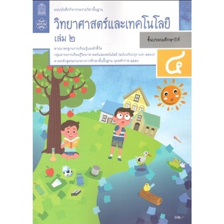 ศึกษาภัณฑ์ แบบบันทึกกิจกรรมรายวิชาพื้นฐาน วิทยาศาสตร์และเทคโ…