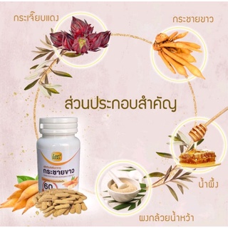 [พร้อมส่ง]​กระชายขาวอัดเม็ด​ กระชายขาวสกัดแคปซูล บรรจุ60เม็ด มีอย.