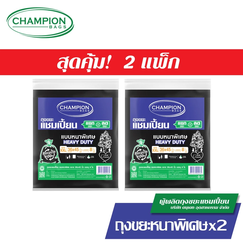 [สุดคุ้ม 2 แพ็ก]Champion Bags แบบหนา ถุงขยะแชมเปี้ยน แบบหนา สำหรับใส่ของหนัก thumbnail 7