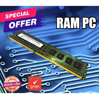 RAM แรมสำหรับ PC DDR3 โปรโมชั่นพิเศษ ถูกกว่าที่ไหนๆ PC3 และ PC3L