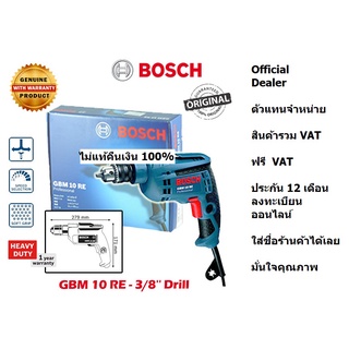 GBM10RE ซ้ายขวาได้ มีใบตัวแทน สว่านเจาะเหล็ก 3/8 นิ้ว ซ้าย-ขวา 450w #06014735K0 มีประกัน 6 เดือน | BOSCH Official Dealer