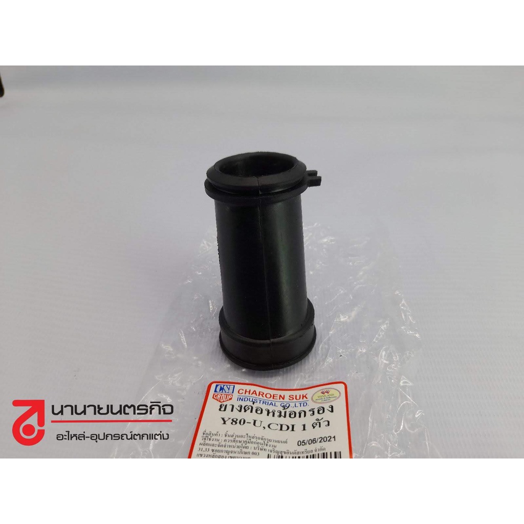 JC218 ยางต่อหม้อกรอง Y80-U,CDI CSI
