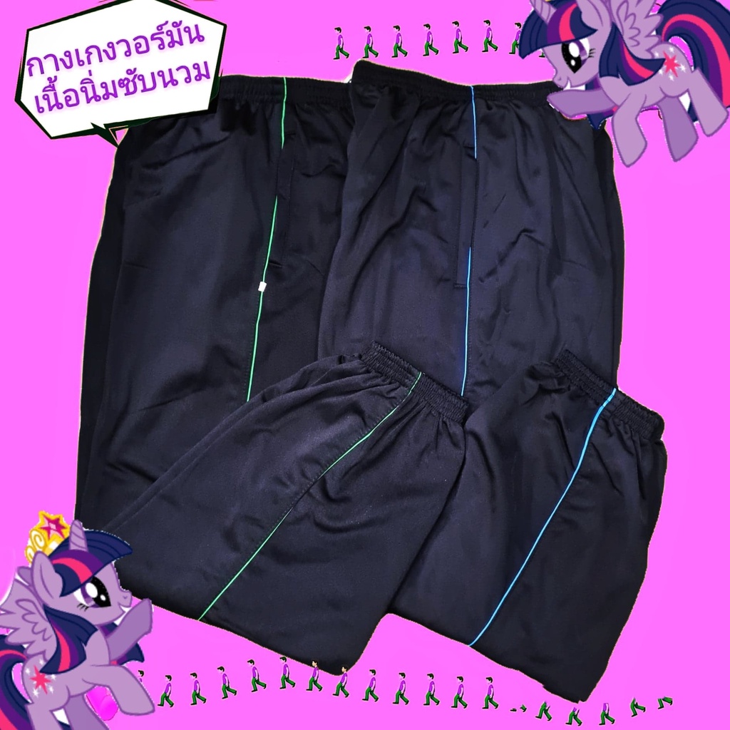 กางเกงวอร์มเนื้อมันวอร์มผ้านิ่มมาก เนื้อหนามากใส่กันหนาวได้