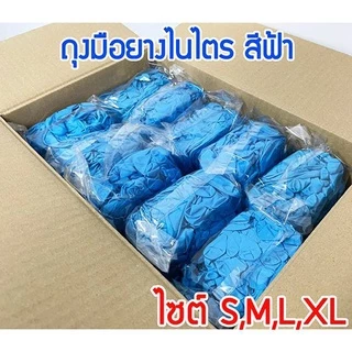 ถุงมือไนไตร (สีฟ้า) 100 ชิ้น ถุงมือยางสังเคราะห์ ชนิดไม่มีแป้ง แพ็คละ 100 ชิ้น