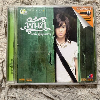 VCD พันช์ ชุดที่ 1 ผู้หญิงตาดำๆ