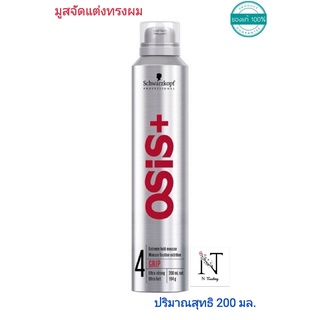 มูส มูสชวาร์สคอฟ โปรเฟสชั่นแนล โอซิส+ กริป เอ็กตรีม โฮลด์ มูส/Schwarzkopf osis+ 4 GRIP EXTREME HOLD MOUSSE 200 ml.