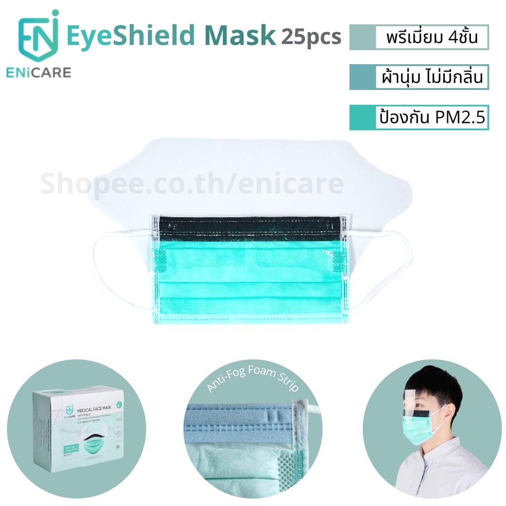 ENiCARE Medical Face Mask with Shield 25pcs หน้ากากอนามัยทางแพทย์แบบมีหน้ากาก 25ชิ้น แมสเฟสชิลด์