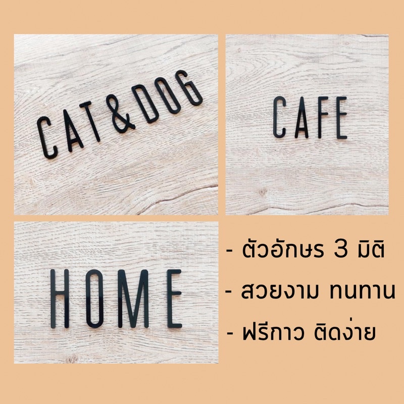 ตัวอักษรตกแต่ง อักษรภาษาอังกฤษ อะคริลิค ฟ้อนท์มินิมอล ขนาด 5-9 cm เเถมฟรีกาวพร้อมติดตั้ง - รูปที่ 2