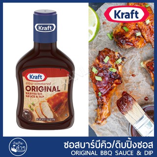 คราฟท์ บาร์บีคิวซอส 510 กรัม Kraft BBQ Sauce 510g