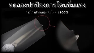 เทปกันหนาม MEROCA (1 กล่องใส่ได้หน้า-หลัง) เบื่อไหมที่ต้องเปลี่ยนยางในบ่อยๆ ใส่เทปกันหนามกันยางรั่วได้ดีกว่ายางกันหนาม