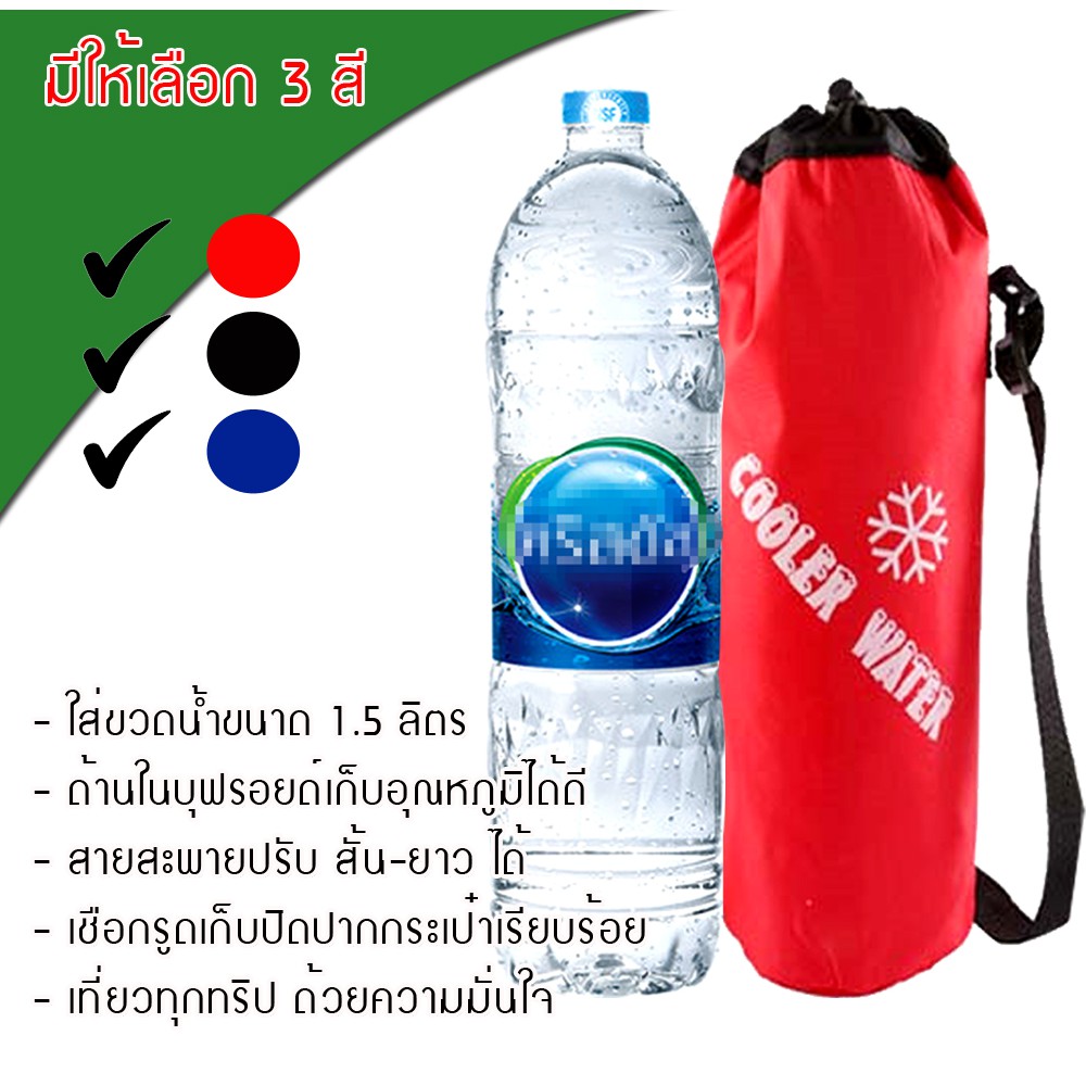 ถุง กระเป๋า เก็บอุณหภูมิ ร้อน/เย็น สำหรับใส่ขวดน้ำดื่ม ขนาด 1.5 ลิตร ( portable thermal ice cooler warmer bag bottle )