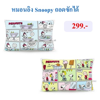 Snoopy ลิขสิทธิ์แท้ หมอนอิง Snoopy ถอดซักได้ สนูปปี้ : The Peanuts Movie