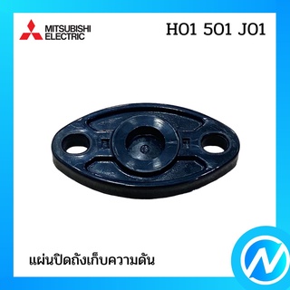 แผ่นปิดถังเก็บความดัน อะไหล่ปั๊มน้ำ อะไหล่แท้ MITSUBISHI รุ่น H01501J01