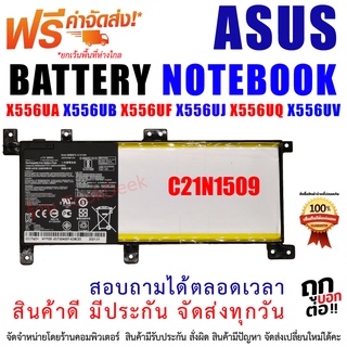 Battery asus แบตเตอรี่ เอซุส C21N1509 X556UA X556UB X556UF X556UJ X556UQ X556UR X556UV x556 k556