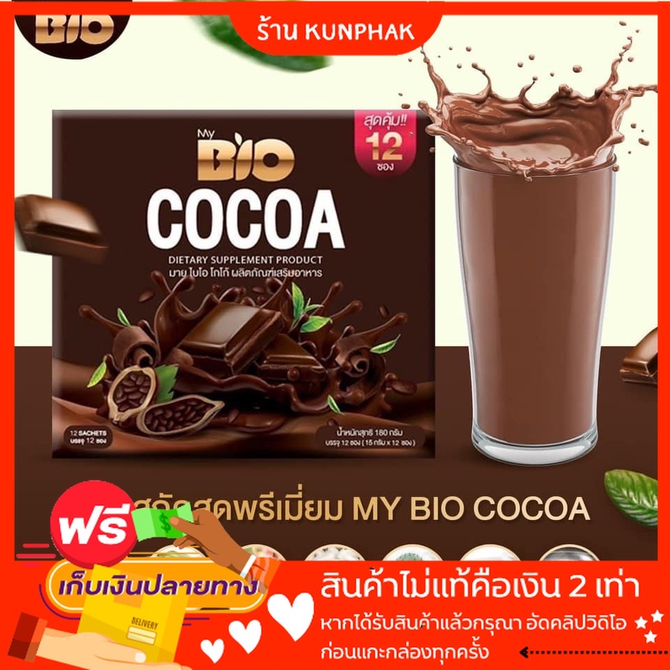 (สูตรใหม่12ซอง) ไบโอโกโก้ BIO coco mix ดีท็อกซ์ บล็อกไขมัน แท้💯 ส่งฟรี(ไม่ต้องใช้โค้ด)‼️