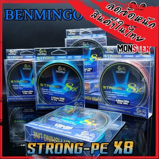 สาย PE BENMINGO รุ่น STRONG 8X สายสีรุ้ง ยาว 100 เมตร/ม้วน