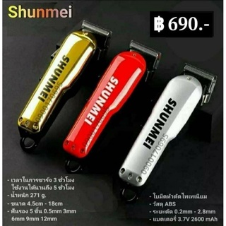 ปัตตาเลียนSHUNMEI V9000