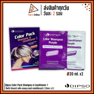 Dipso Color Pack Shampoo &amp; Conditioner 1 ดิ๊พโซ่ คัลเลอร์ แพ็ค แชมพู แอนด์ คอนดิชั่นเนอร์ 1 กล่อง ( 20ml. x2 )