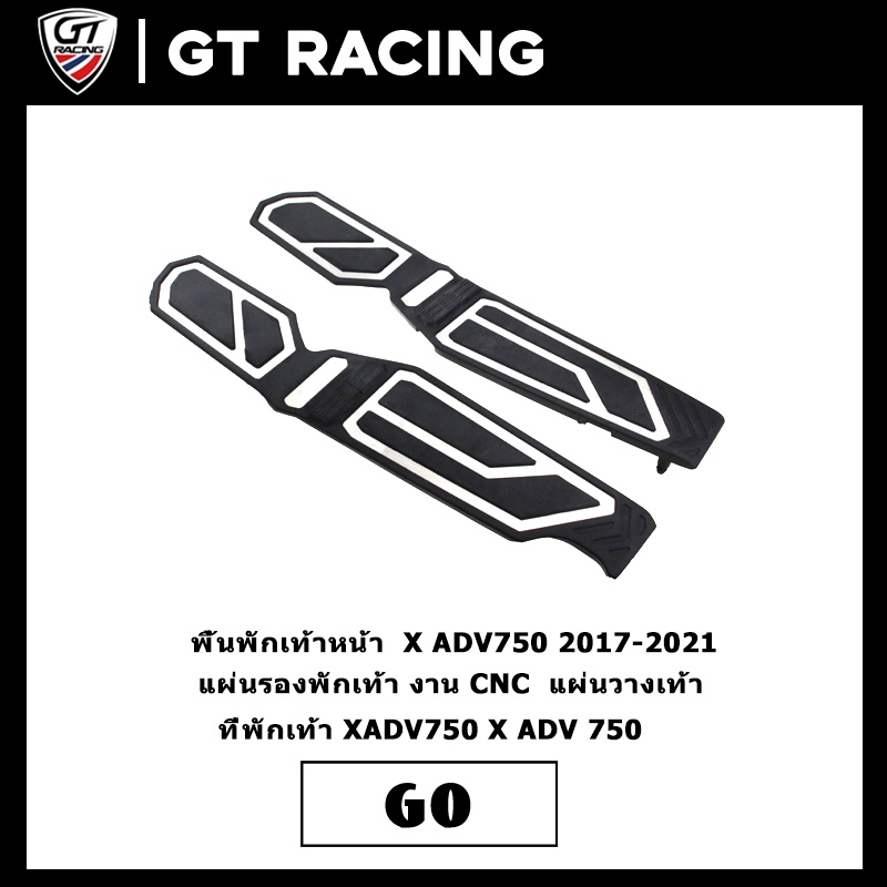 พื้นพักเท้าหน้า  X ADV750 2017-2021 แผ่นรองพักเท้า งาน CNC  แผ่นวางเท้า ที่พักเท้า XADV750 X ADV 750