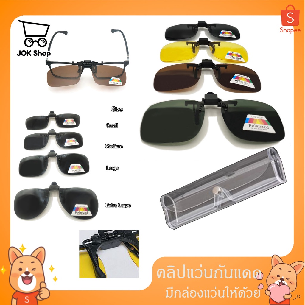 คลิปหนีบแว่นตา กันแดด กัน UV พลิกได้ กันลม มี4สี น้ำหนักเบา พกพาง่าย