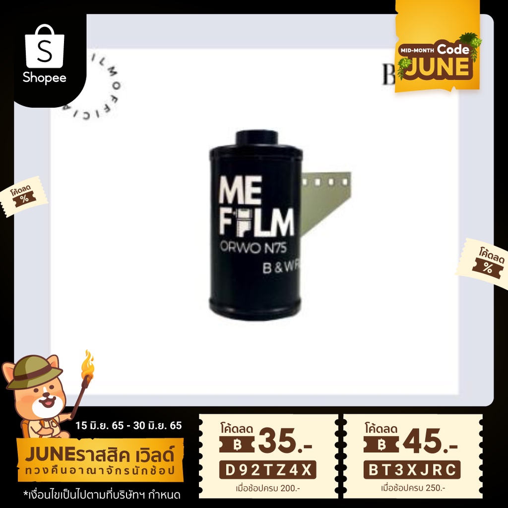 พร้อมส่ง ฟิล์มขาวดำ ORWO N75 ฟิล์มใหม่ 36รูป  *1ม้วน ฟิล์มถ่ายรูป ฟิล์ม