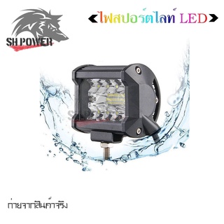 ไฟสปอร์ตไลท์ LED สำหรับมอเตอร์ไซค์ บิ๊กไบค์ ไฟตัดหมอก ไฟหน้ารถ (0021)