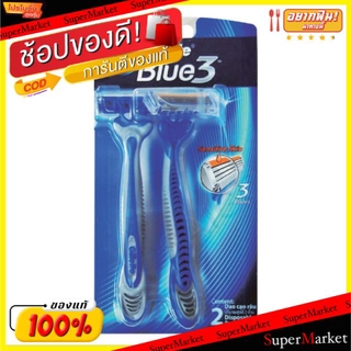 💥โปรสุดพิเศษ!!!💥 Gillette ยิลเล็ตต์ มีดโกนหนวด ด้ามมีด บลูทรี แพ็คละ2ด้าม จิลเลต BlueIII Blue3 ของใช้ส่วนตัว