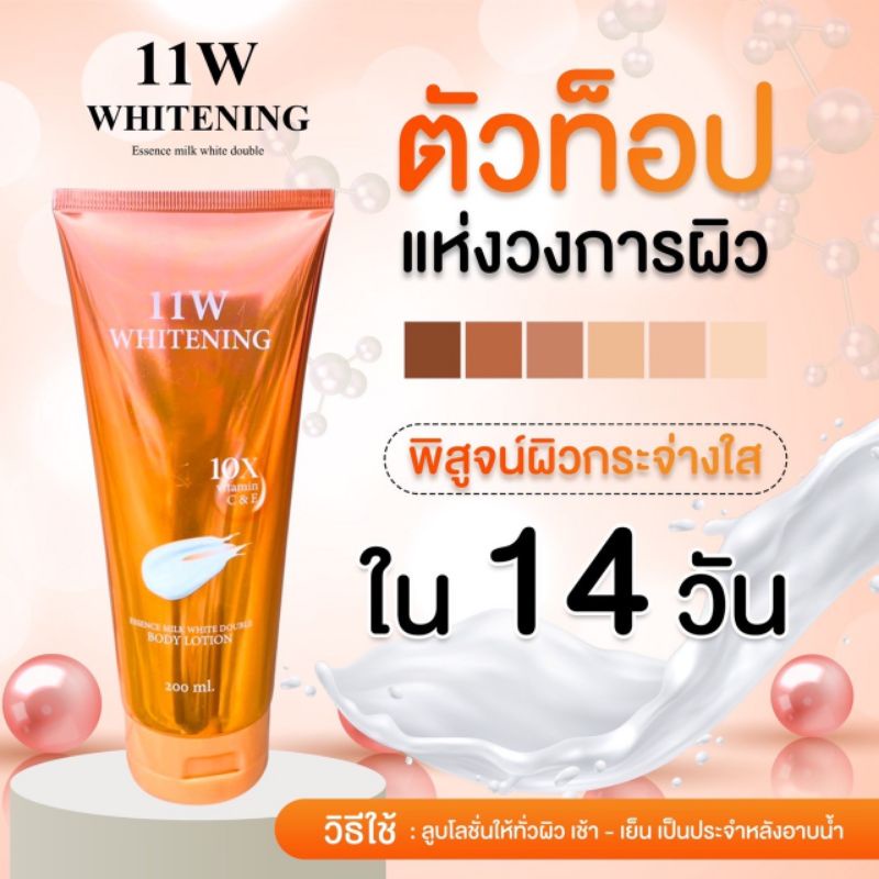 จัดส่งใน 2 ถึง 3 วัน❀✟♟💢ของแท้ต้องร้าน11W​ THAILAND​‼️ระวังของปลอม💢|ถูก|ส่งเร็ว💢11W​ WHITENING​ น้ำต