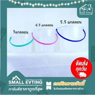 ถังน้ำ พร้อมฝา มีหูหิ้ว สีใส ขนาด 3- 5.5 แกลลอน ( 8 - 15 ลิตร )  ถังสารพัดประโยชน์ ถังใส่น้ำ พร้อมฝาปิด ถังหูหิ้ว