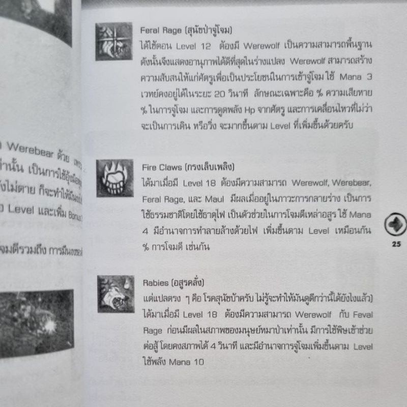 หนังสือบทสรุปเกม DIABLO II (ภาค 2) EXPANSION SET LORD OF DESTRUCTION [PC] [คู่มือเกม/เฉลยเกม/หนังสือเกม] [ใหม่]